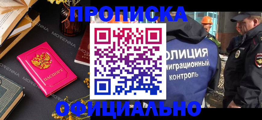 временная регистрация недорого в Морозовске