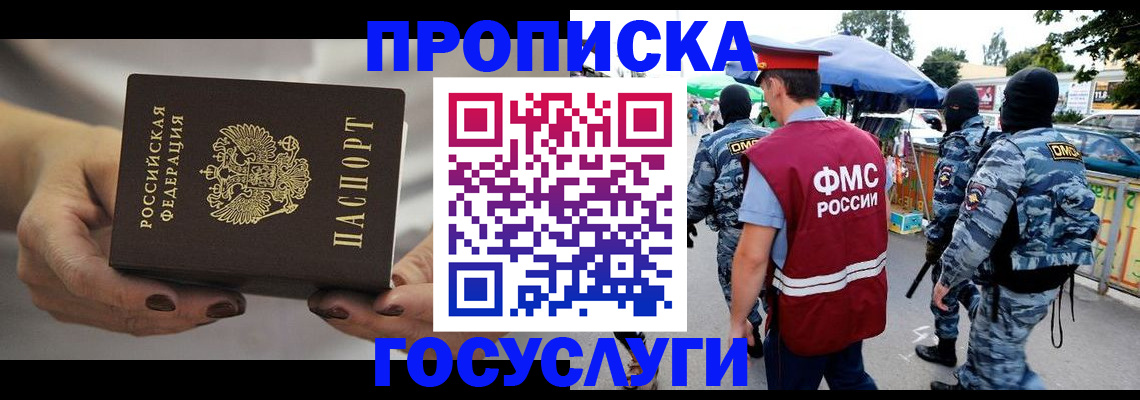 временная регистрация недорого в Морозовске