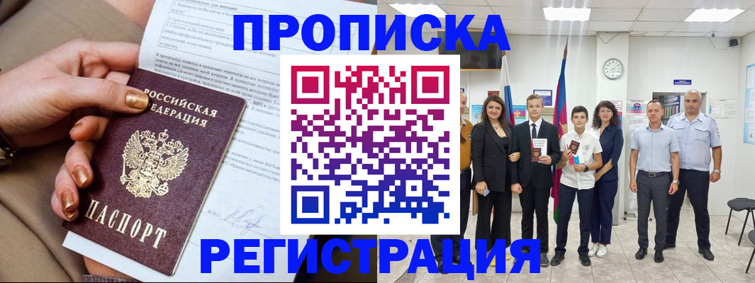 прописка поиск в Морозовске