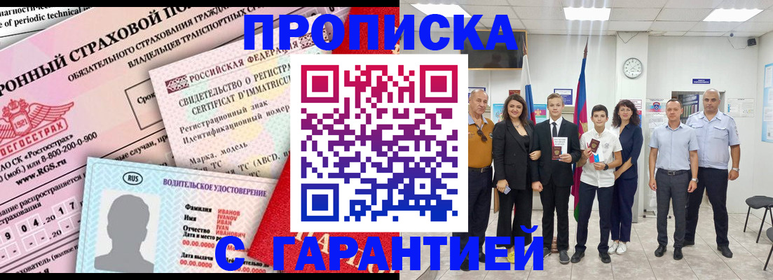прописка в квартире в Морозовске